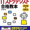 ITストラテジスト試験 平成29年度 問1 解答と解説