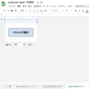 Slackの複数チャンネル一斉通知の仕組みをGoogle SheetとGoogle App Scriptで作ってみた。