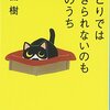 日常系アニメは、それを生きられなかった人たちへの追悼