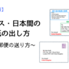 【2023年版】イギリス・日本間の手紙の出し方　〜国際郵便の送り方〜