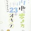 沖縄移住の参考本（５）〜沖縄県民向け本土ガイド