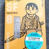 『藤子・F・不二雄SF短編コンプリート・ワークス愛蔵版』8巻の別冊は『流血鬼』初出版