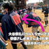 大谷祭礼にウルトラマンで主役をやった俳優さんが来てしまった挙句の果てに塩まみれにした件。