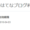 Proの１年コースへの切り替えに失敗した話!