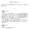 6月1日のブログ「新型コロナ対策本部会議、議会から回答書、本日からコロナ対策プレミアム商品券（せきチケ）販売スタートなど」