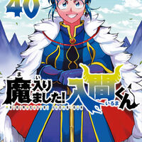 魔入りました！入間くん1〜41巻＋オマケ1〜3巻 魔入りました!入間くん 1巻〜41巻 全巻セット 最新刊まで オマケ