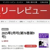 マンスリーレビュー　｢人新世｣－地質連の非承認