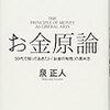 書評『お金原論』