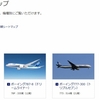 ANAに謎の機種が追加！　73A、32Gって？