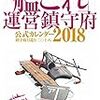 久々に艦これアーケードを遊んだら財布が大破した