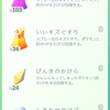 ポケモンGO、いらない道具、捨てる順番は？