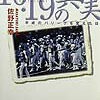 佐野正幸さんの訃報を受けて