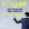 「会社の黒字化が使命/確固たる経歴を持つ」をスペイン語で何と言うか？