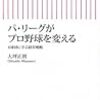 みんな、メジャーリーグ見ようぜ