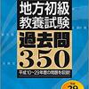 ２－３　私の場合は（公務員試験チャレンジ編）
