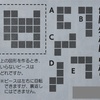 仲間はずれと模様が変化するバス