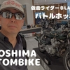 モトブログはカスタムバイクショーのレポート