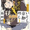 旨さのかたまり！「油かす」が食べられる関西人羨まし（かすうどんレポ）