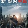 見どころはカーアクション【映画感想】新感染半島　ファイナルステージ