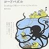  プログラマのためのコードパズル ~JavaScriptで挑むコードゴルフとアルゴリズム / 柳井政和 (asin:4774162531)