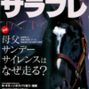 2008.04 サラブレ 2008年04月号　母父サンデーサイレンスはなぜ走る？／３賢者がＱ＆Ａ形式で答える 皐月賞、桜花賞展望／春のＧⅠ10連発 予想コンテスト！／マイケル・キネーンがズバリ言う！後編