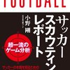 強くなるには選手の力だけではないんだなと思ったこと【ラグビーワールドカップ2023】