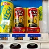 自販機に100円で売られてた激安エナジードリンク『ガツン ゴールド G3』を飲んでみた!!