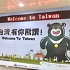 Day1  🇹🇼台湾 平和な1カ国目