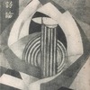 新しき詩論　春山行夫