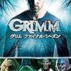 DVD「GRIMM／グリム」シーズン6