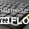 【キーボードレビュー】今更ながらLofree Flow（無印）をレビュー。正直これも〇〇でした。Liteとも比較してみる。
