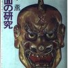 THE STUDY of EVIL MASK〜星野源で映画化はいかが