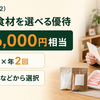 11万円台で年6,000円相当｜フジオフード株主優待の選び方と注意点を実践目線で解説
