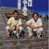 書評：『我輩は施主である』赤瀬川原平／中公文庫