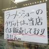 東京ラーメンショー2015＠駒沢オリンピック公園 「第二陣」