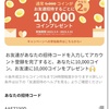 クラシルリワードお互いに10000コインGET❣️