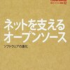 ネットを支えるオープンソース　　　監修 まつもと ゆきひろ