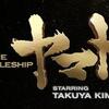 SPACE BATTLESHIP ヤマト