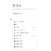 notion っぽい共有メモツール outline を入れる。