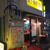 新宿の「餃子専科LEE」は2店舗あるので要注意
