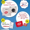 【６/２８】きっかけは、キットカットで。キャンペーン第１弾【レシ/web】 