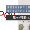 楽天モバイルでもらえる楽天ポイントをお得に使う！未成年の子供でも楽天ペイを使えるようにする方法とは？