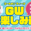 【5月9日まで】ノジマオンラインのGW福袋の応募は今日まで！