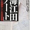 民主党代表選、海江田氏が出馬表明...