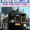 町田忍の昭和レトロ紀行　大阪市平野区に登場