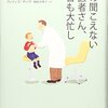 耳の聞こえないお医者さん、今日も大忙し