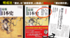 怪しい「よみがえり」歴史教科書 ～ 明成社『最新日本史』を採用の「幸福の科学学園」ならびに愛媛と福岡の県立高校とは !?