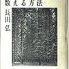 【人は、旅に惹かれてゆく】長田弘『詩は友人を数える方法』