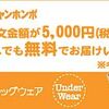 ネットでマタニティウェアを買っちゃおう