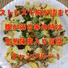 ストレスで溜まったら、玉葱陳皮入り豆腐チャンプルー！